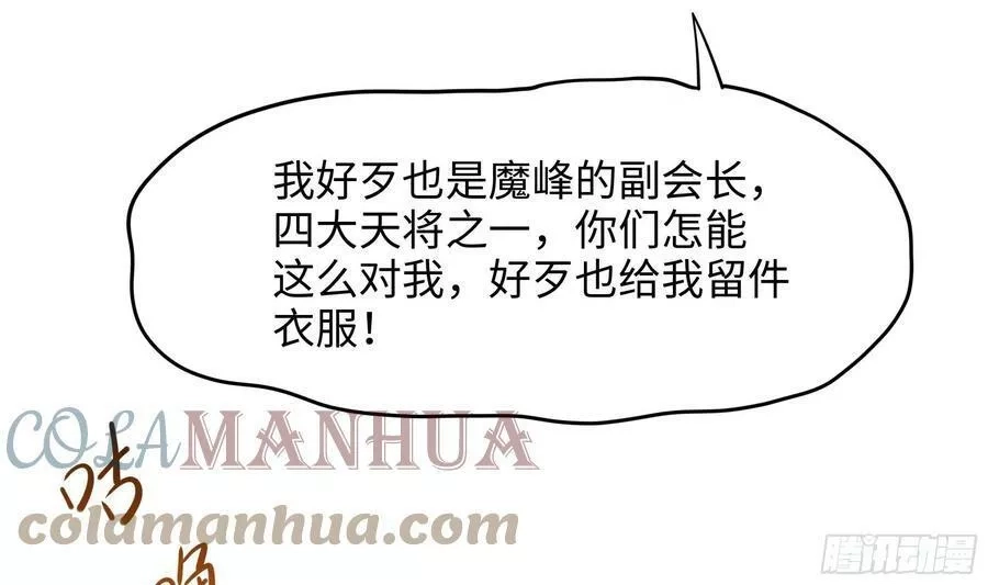 我在地府开后宫,第124话 新的投降者,第55张